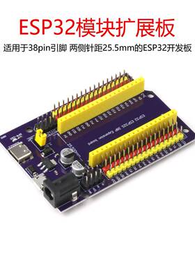 ESP32/ESP32S扩展板电源板模块 38pin引脚 ESP-32S物联网开发板底