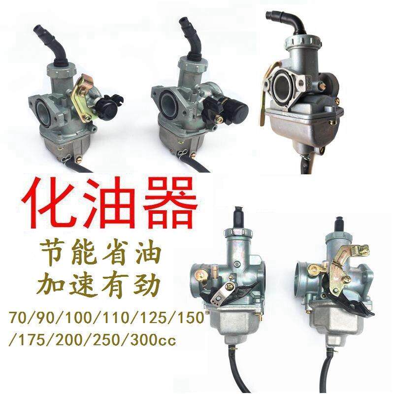 宗申隆鑫弯梁110cc125150摩托车175200250过油器三轮车通用化油器