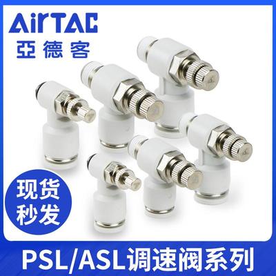 亚德客气管接头气缸节流阀 PSL4/6/8-M5/01/02可调节气动调速阀