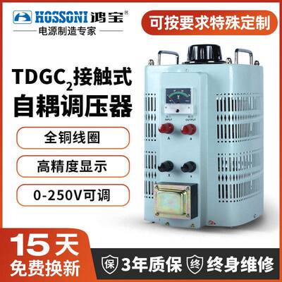 鸿宝调压器TDGC2-500/30KVA全自动单相交流自耦变压器可调0-250V
