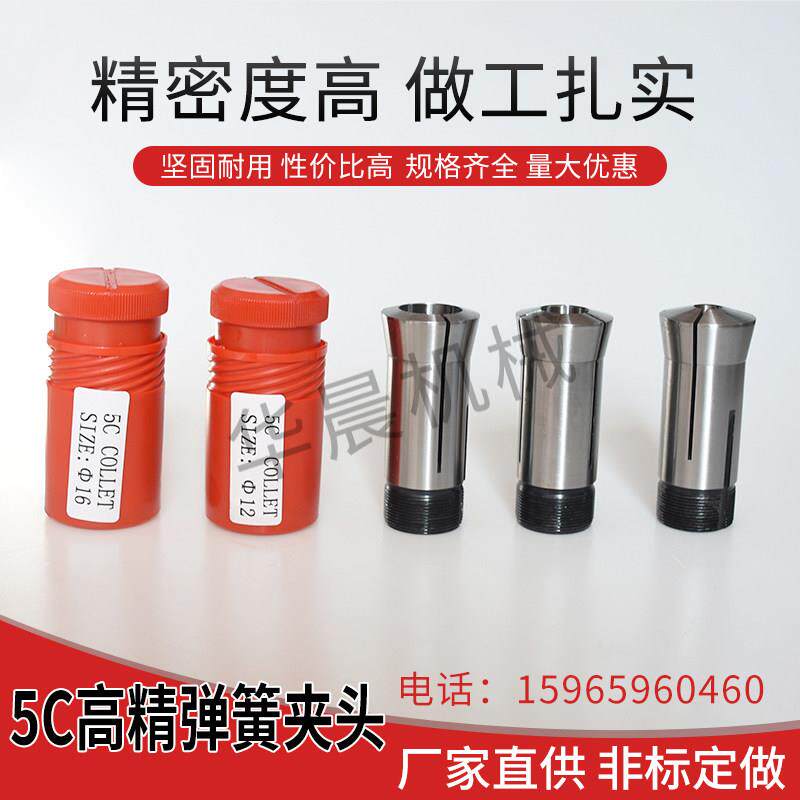 5C夹 U3夹头 5C弹簧夹头 5C筒夹 四方5C 六方5C车床夹头非标定做