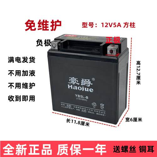 YB5L-B适用于豪爵喜运110弯梁摩托车电瓶HJ100-2C免维护干蓄电池