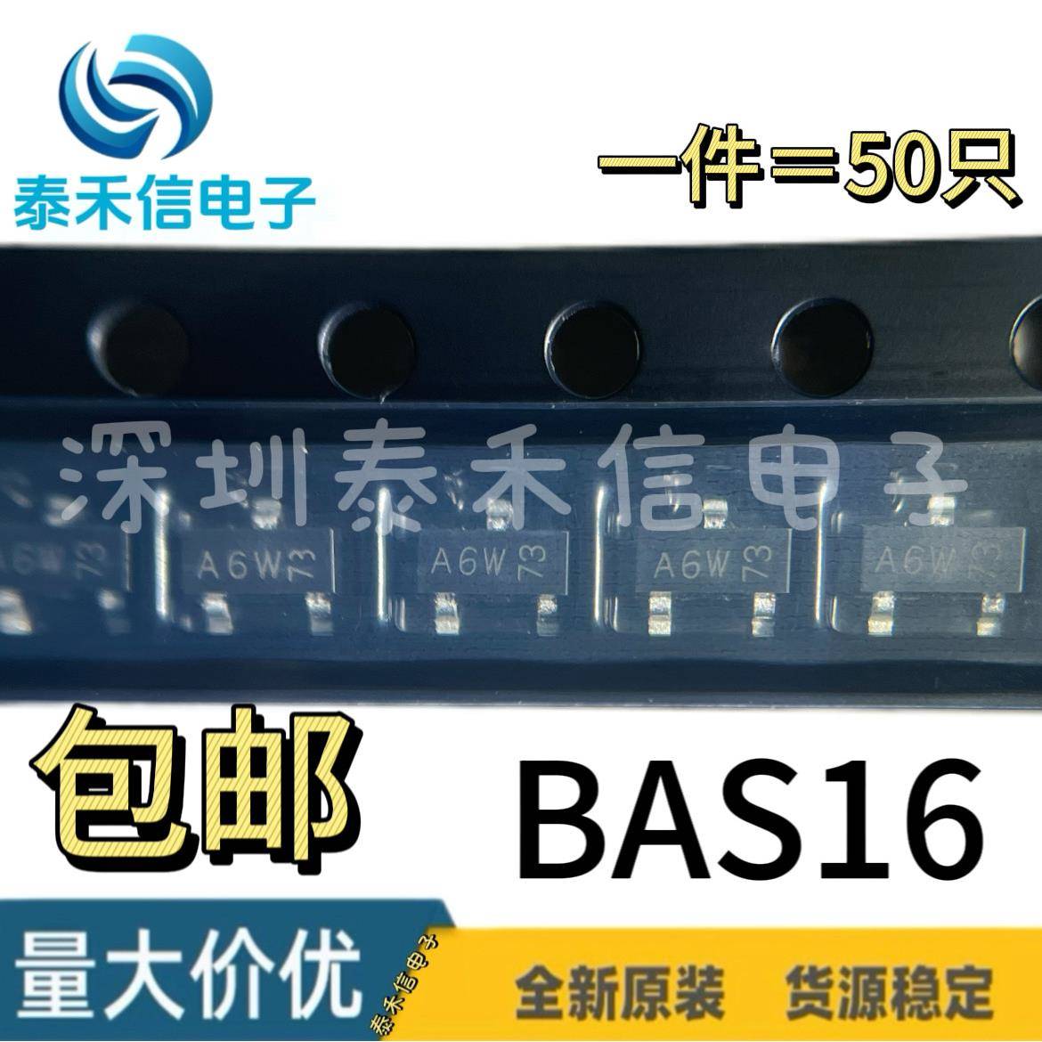 原装正品 BAS16 SOT23 丝印A6W A6t三极管 开关二极管 BAS16,215