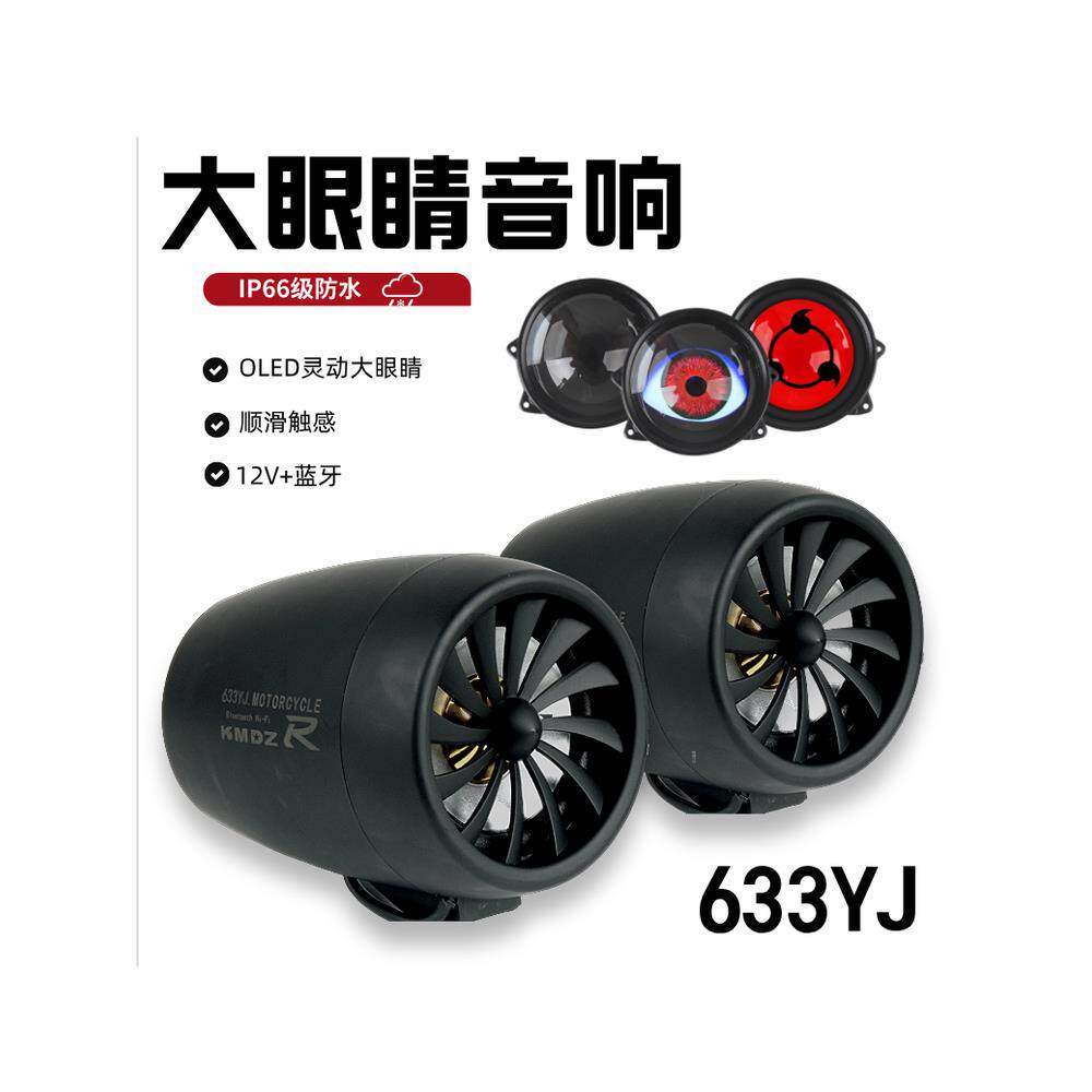 摩托车蓝牙防水音箱低音炮电动电瓶高音质大功率音量12V喇叭音响