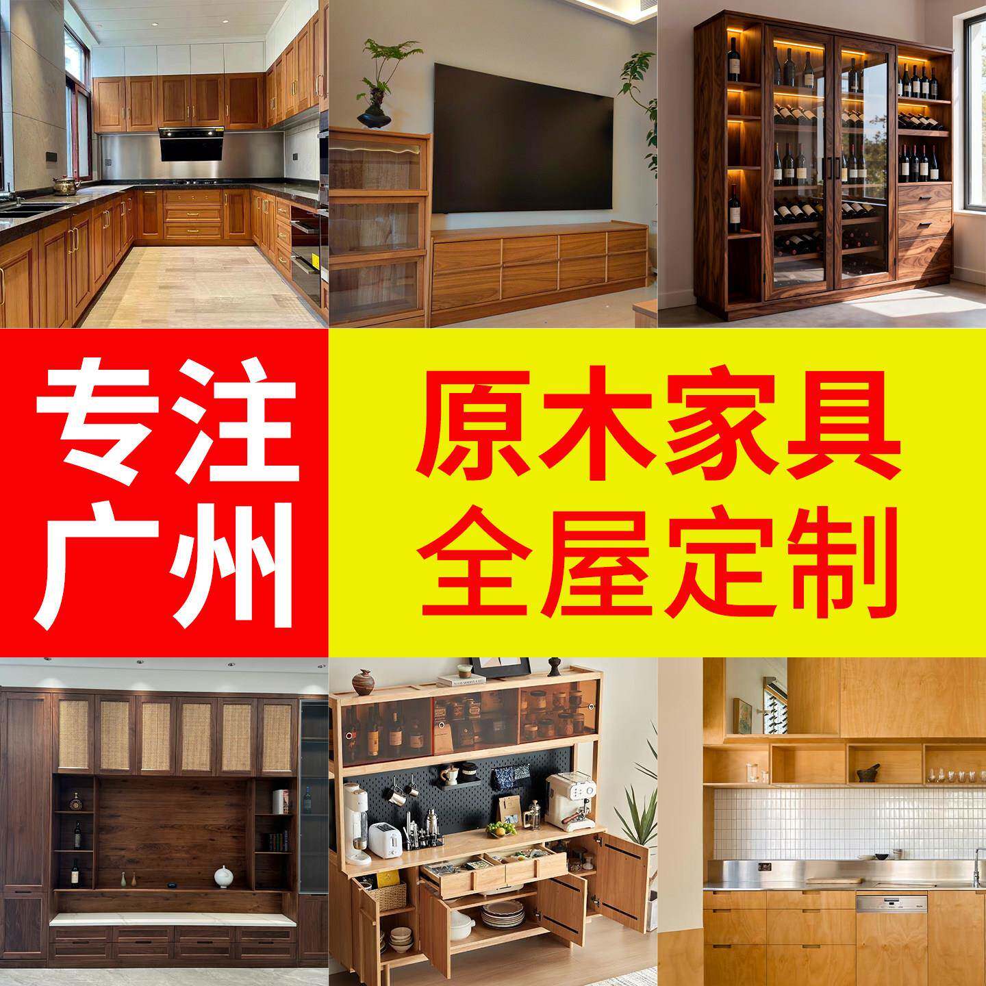 广州原木家俱全屋定制整家订制实木沙发衣柜整体橱柜书柜缅甸柚木