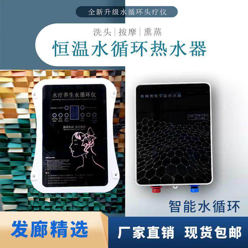 需定制恒温水循环头疗床加装配件美容院按摩专用理发店热水器