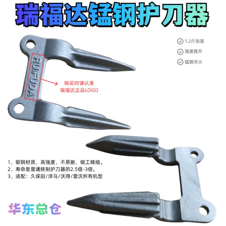 收割机配件收割机护刀器护刃器久保田/洋马/沃得/雷沃耐磨加强型