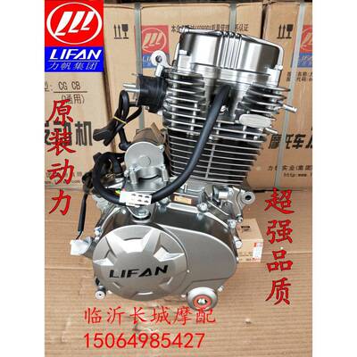 力帆CG125 150 200 250风冷 两轮车 三轮车发动机 正宗力帆原厂