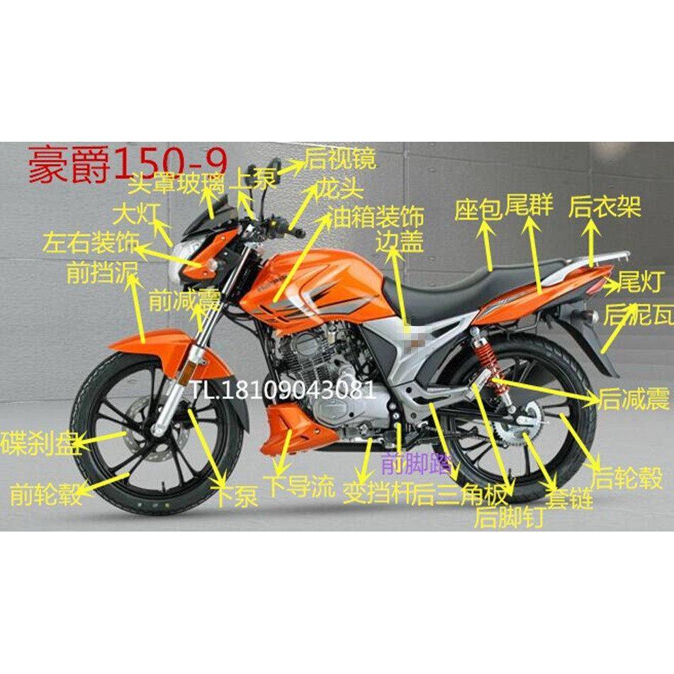 适配豪摩托车迪爽HJ150-9大灯壳导流罩大灯头罩后视镜减震全车