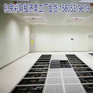 山东机房墙板防火防静电专用机房彩钢板 防静电金属壁板0.6墙板