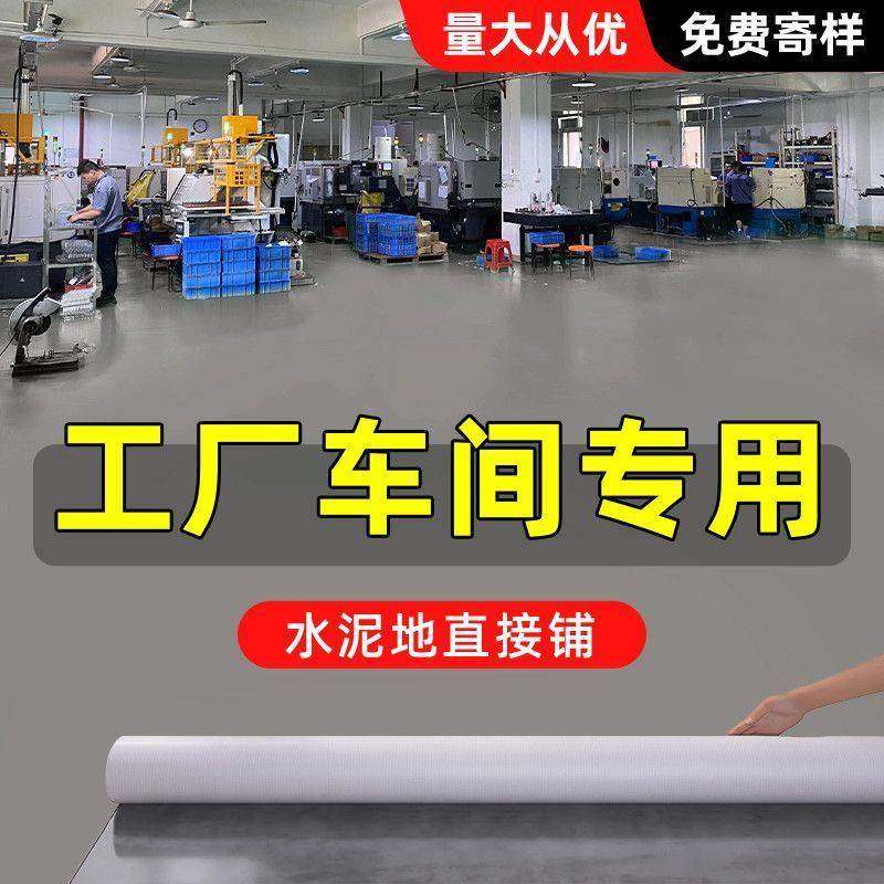 商用pvc塑胶地板贴地胶地垫工厂车间水泥地面专用加厚耐磨地板革,家装主材,地板革,淘宝优惠券,粉丝福利购,淘宝优惠卷