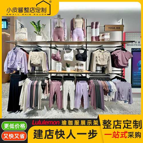 需定制lululemon瑜珈服展示架上墙货架健身裤陈列架女装店内衣展
