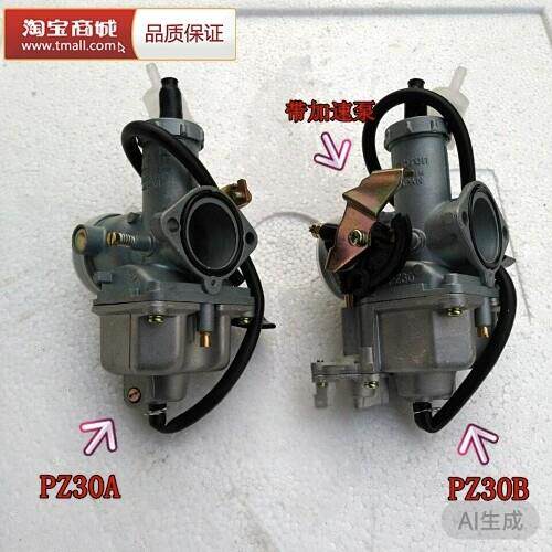 适用于越野车250化油器大白菜宗申250高赛CQR250/200/PZ30化油器