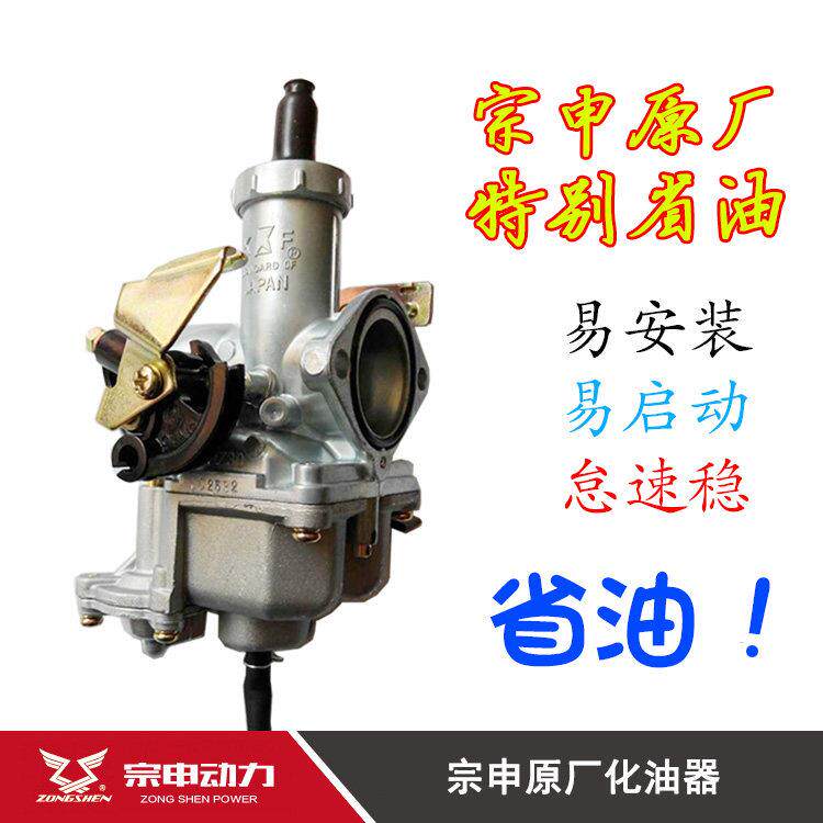 适用宗申110 125 150 200 250300弯梁车三轮摩托车通用化油器