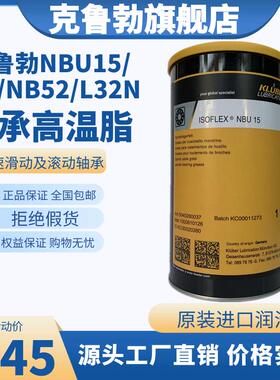 克鲁勃NBU15润滑脂KLUBER ISOFLEX TOPAS NCA52 NB52 L32N黄油1KG