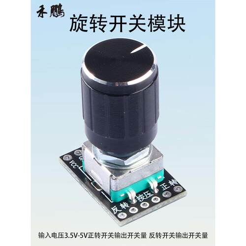 正反转旋转开关模块顺倒转电位器带掉电模式一个旋钮代替三个按键