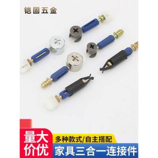 三合一连接器柜无孔一体杆隐形板家具组装 柜Aa扣二合一配件