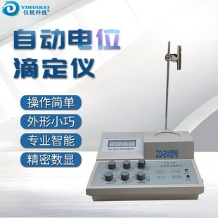 自动电位滴定仪上海世诺ZD-2A酸价过氧化值检测数显滴定仪 氯离子