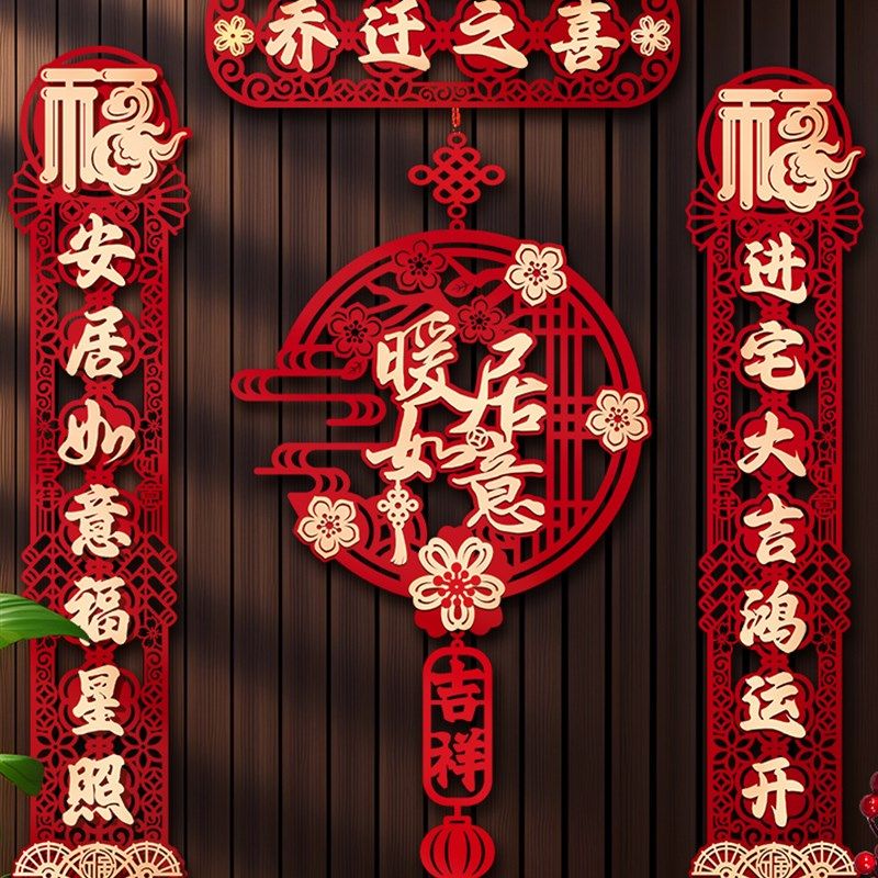 磁吸乔迁对联新居布置新房仪式搬家入宅门贴乔迁之喜装饰用品大全,节庆用品/礼品,对联,淘宝优惠券,粉丝福利购,淘宝优惠卷