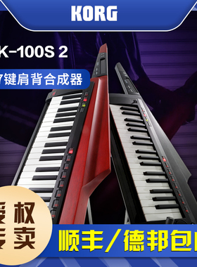 KORG科音RK-100S 2 37键便携肩背式舞台SOLO电子合成器自带声码器