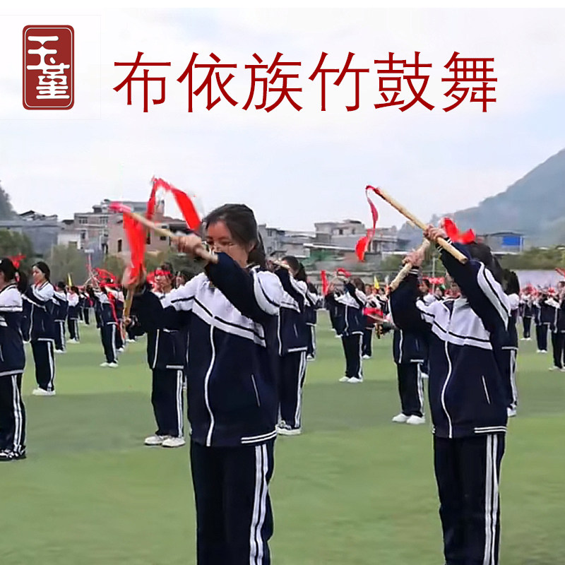 布依族竹鼓舞道具校运会节奏竹子鼓棒课间操竹鼓舞蹈庆丰收