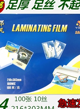 千帆A4 100MIC过塑膜A4塑封纸A4过塑膜 A4护卡膜 相片过塑膜