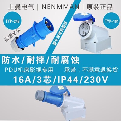 上曼电气NENMMAN插头明装插座套装16A 32A 63A防水3芯4芯5芯 IP44