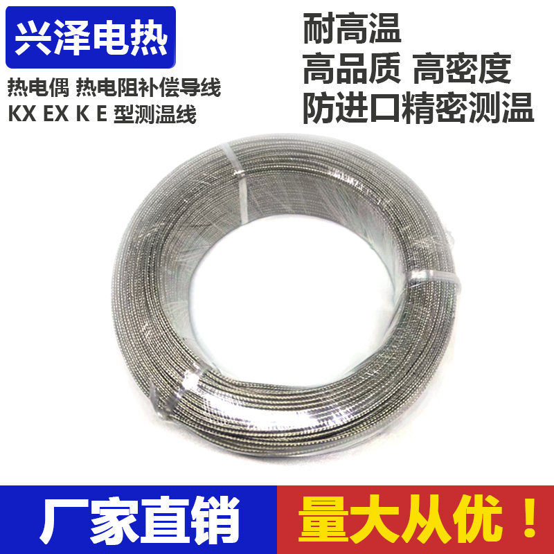K E J pt100型不锈钢屏蔽线热电偶线测温线补偿导线高温度传感线