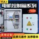 三相电机控制箱定做家用一控一控二电机启动停止控制380V缺相保护