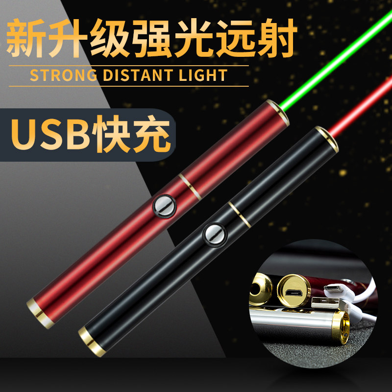 售楼射笔USB充电沙盘驾校指示镭射激光手电绿红外线教鞭笔激光灯,文具电教/文化用品/商务用品,激光笔,淘宝优惠券,粉丝福利购,淘宝优惠卷