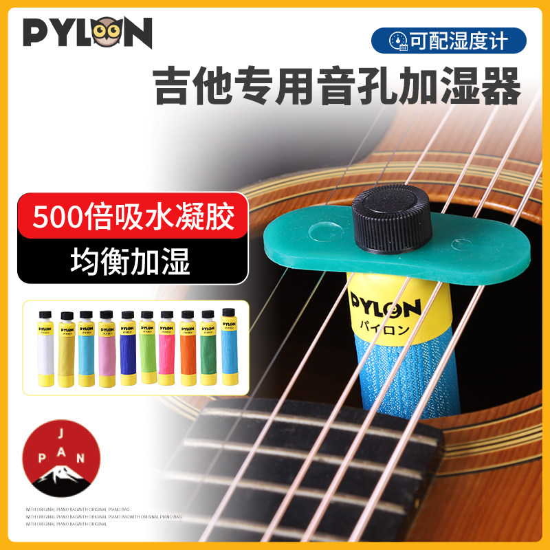 PYLON 派林古典民谣吉他加湿器保养木指板音孔专用琴盒增湿度器