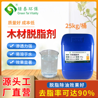 木材脱脂剂去油脂马尾松油松木材去油脱脂提高油漆附着粘胶性液体