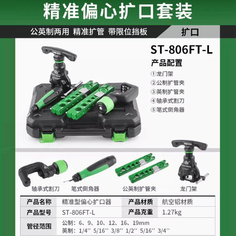 大圣铜管扩口器精准偏心扩管器公英二合一夹板含9mm扩喇叭口工具