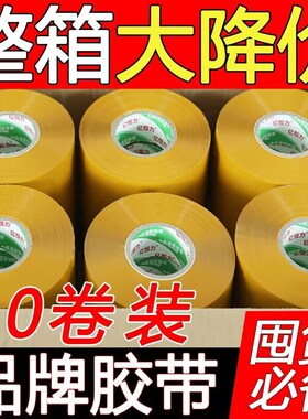 打包胶带整箱透明白色加厚快递打包大卷封箱封口胶布胶带
