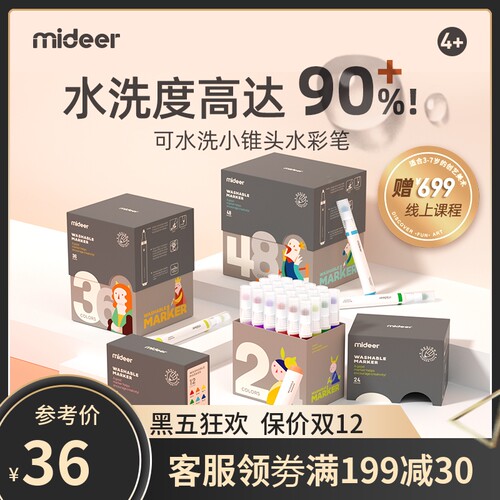 弥鹿可水洗儿童水彩笔套装幼儿园画笔宝宝绘画涂鸦工具12色24色36