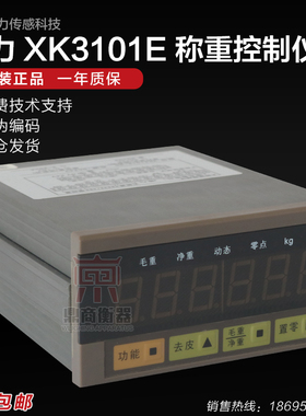 称重仪表XK3101E/可代替志美仪表pt650d/包装机仪表/峰值保持