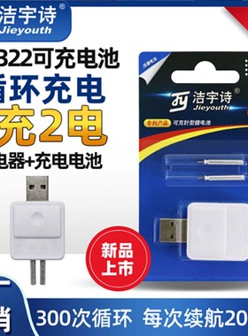 可充电CR322小电池充电套装通用322充电器小电子漂配件