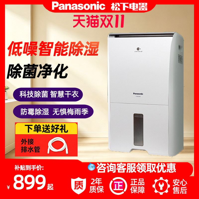 松下除湿机家用轻音吸湿器干衣机小型工业抽湿机室内干燥机除湿器