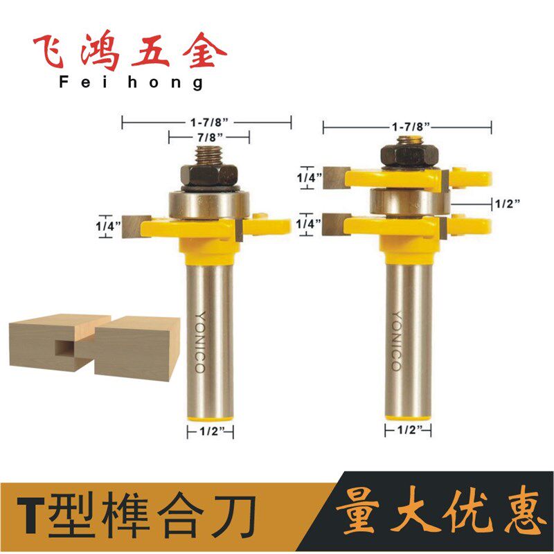 滚珠三齿T型榫合刀方齿榫合刀 修边刀 拼板刀 木工铣刀修边机铣刀