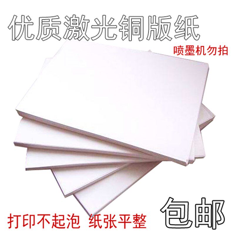 优质数码A4/A3+亮光铜版纸 杂志宣传单画册纸 激光打印铜板卡纸