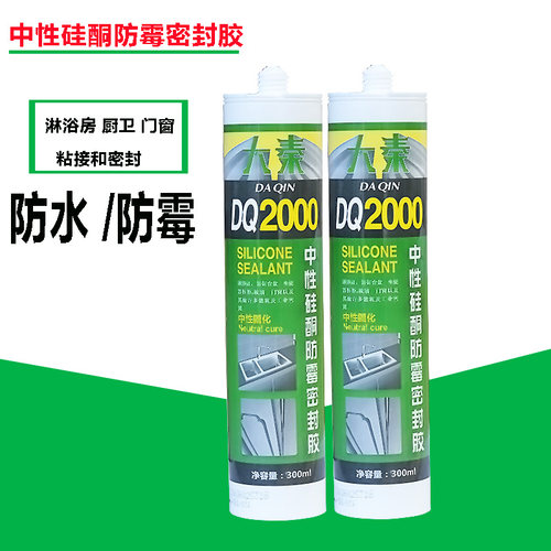 大秦中性硅酮防霉密封胶厨卫门窗玻璃胶 防水防霉快干瓷白透明