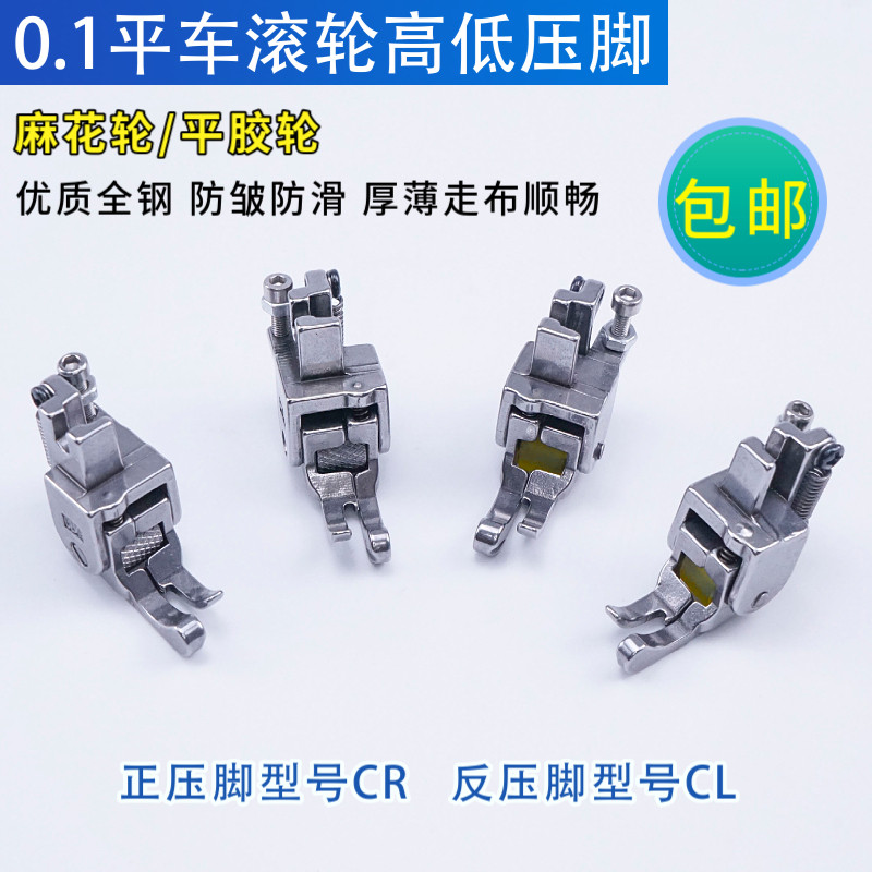 0.1平车厚料滚轮高低压脚止口压明线带轮子多功能可调节滚轮压脚