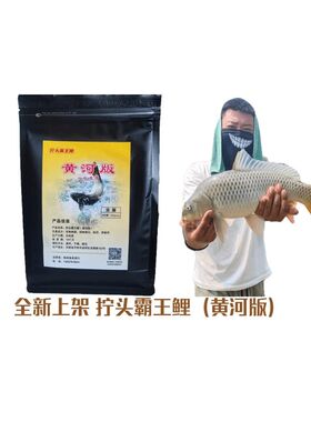 拧头霸王鲤黄河版 针对黄河大水面钓鱼垂钓鲤鱼 自制饵料