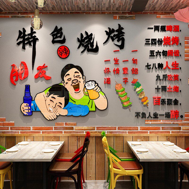 烧烤火锅店墙面装饰饭店餐厅背景墙墙纸贴画贴纸创意墙贴自粘防水