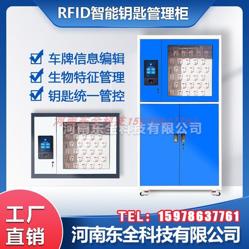 智能钥匙柜汽车钥匙管理柜RFID指纹刷卡钥匙存放盒钥匙箱保管箱子