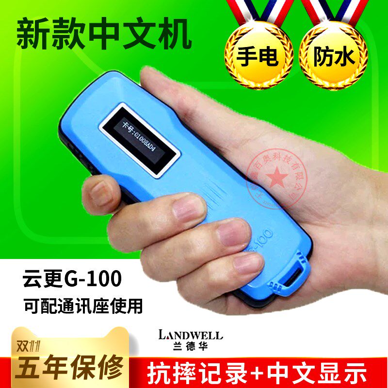 兰德华射频感应中文型智能巡更棒保安巡逻棒 云更G-100中文型巡检