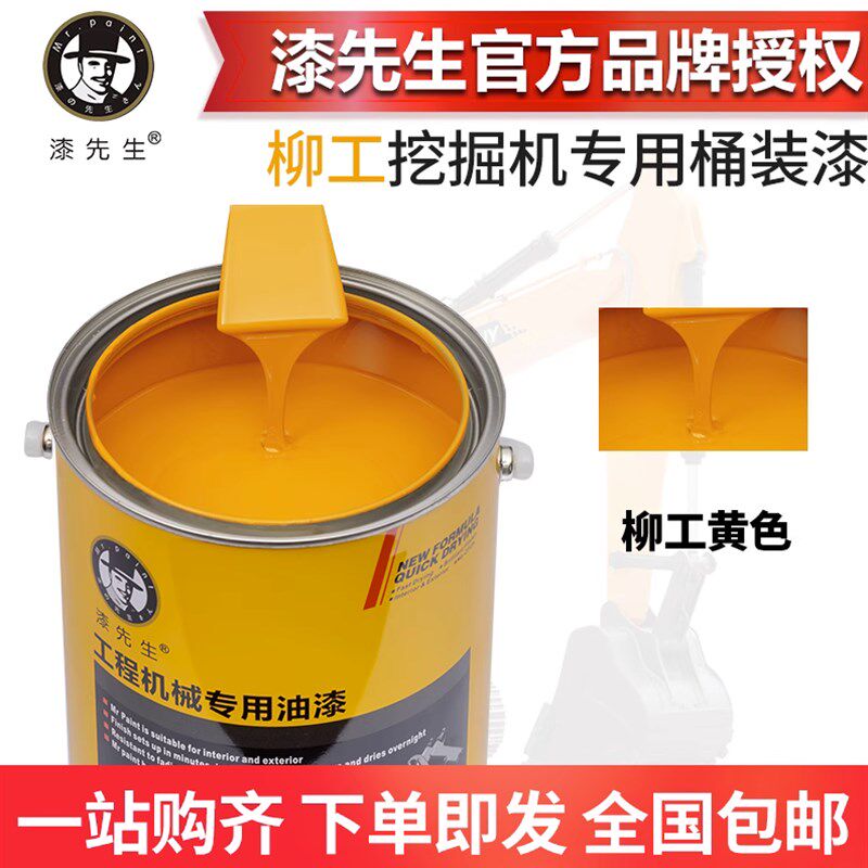 柳工装载机铲车LG856 855N 50C 30E工程挖掘机修补漆翻新油漆补漆,基础建材,金属漆,淘宝优惠券,粉丝福利购,淘宝优惠卷