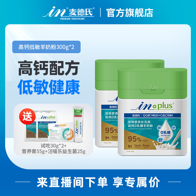 【升级款0乳糖奶粉】麦德氏0乳糖羊奶粉狗狗猫羊奶粉宠物补钙,宠物/宠物食品及用品,狗奶粉,淘宝优惠券,粉丝福利购,淘宝优惠卷