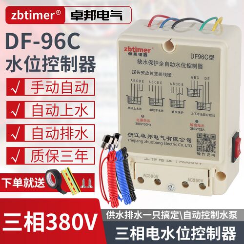 卓邦三相380v水位水塔抽水自动控制水泵液位继电器浮球开关上水箱