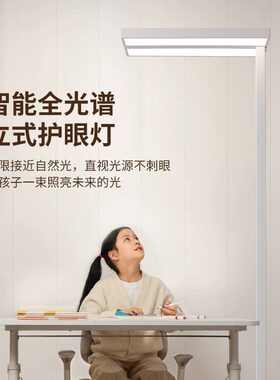 全光谱落地护眼灯客厅卧室床头灯学生学习阅读写作业防近视大路灯